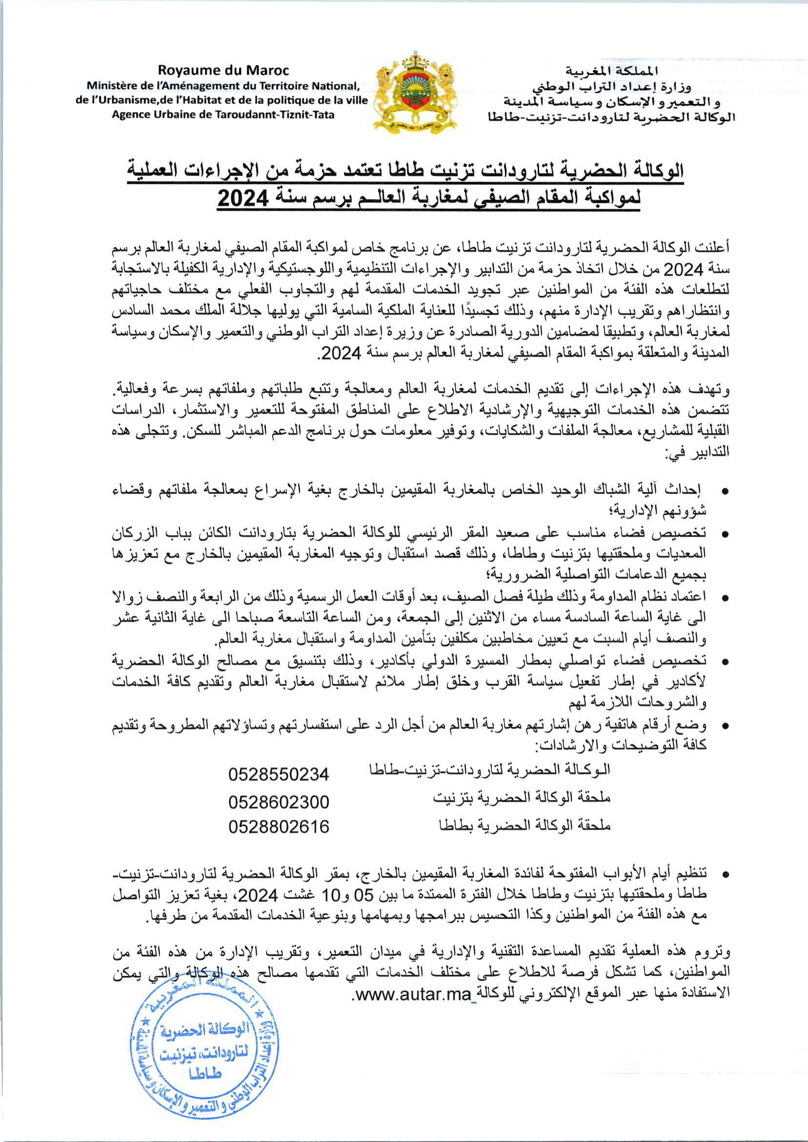الوكالة الحضرية لتارودانت تزنيت طاطا في خدمة مغارية العالم